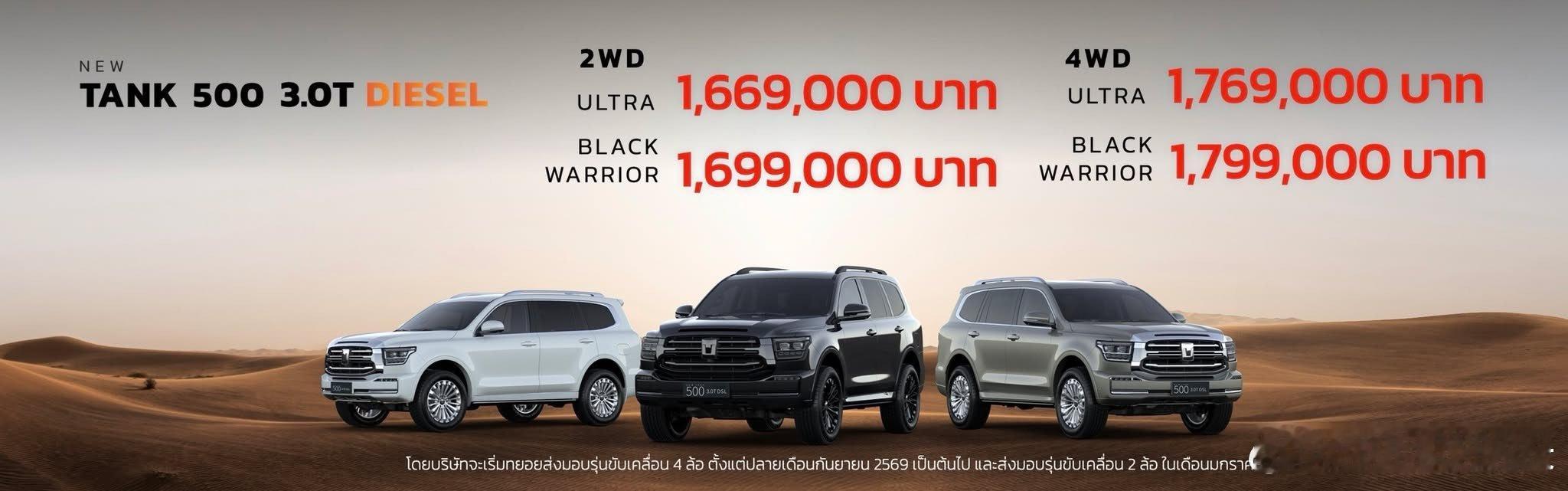 坦克500 3.0T DSL泰国发价了，泰国本土地产，两驱版本+四驱版本，提供黑