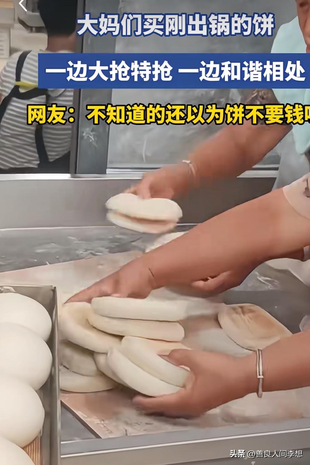 大妈们真闲，不是超市领免费的鸡蛋，就是排队抢着买大饼。

热饼刚出锅，大妈们一哄