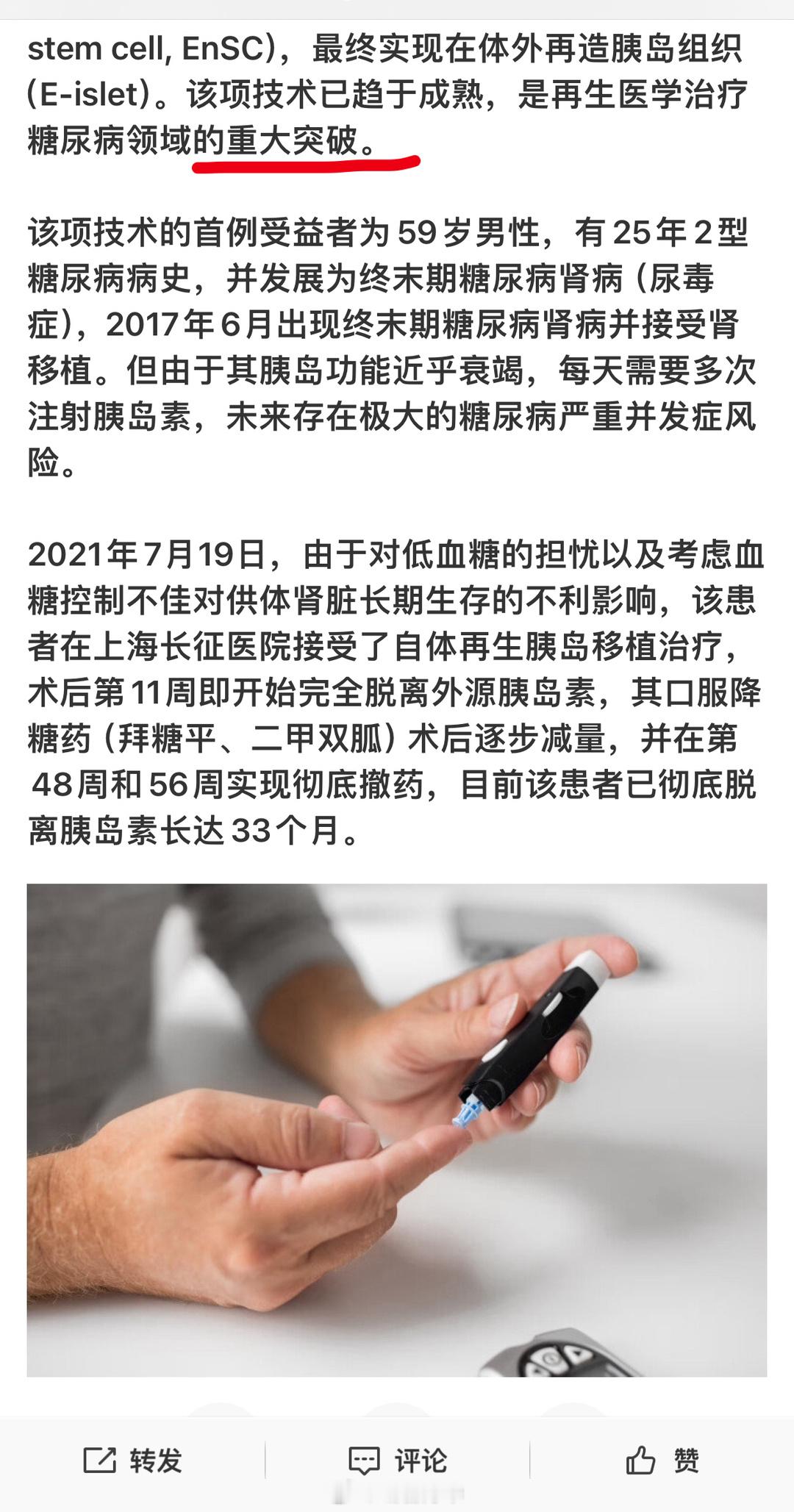 #上海医院治愈一25年糖尿病病史患者#以前总听蜥蜴宣传：“只要有人跟你说糖尿病可