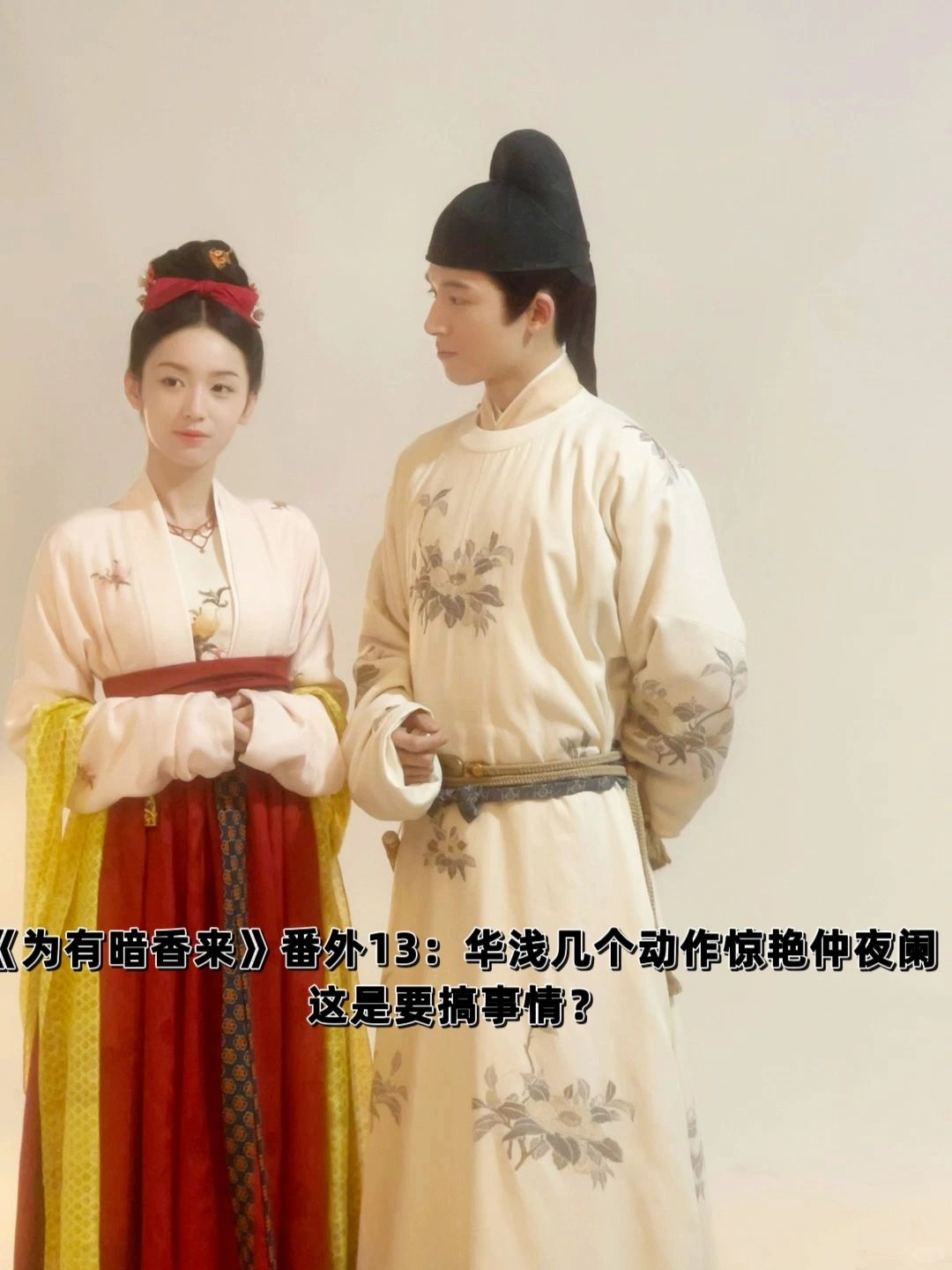 《为有暗香来》番外13：仲夜阑你后悔了？