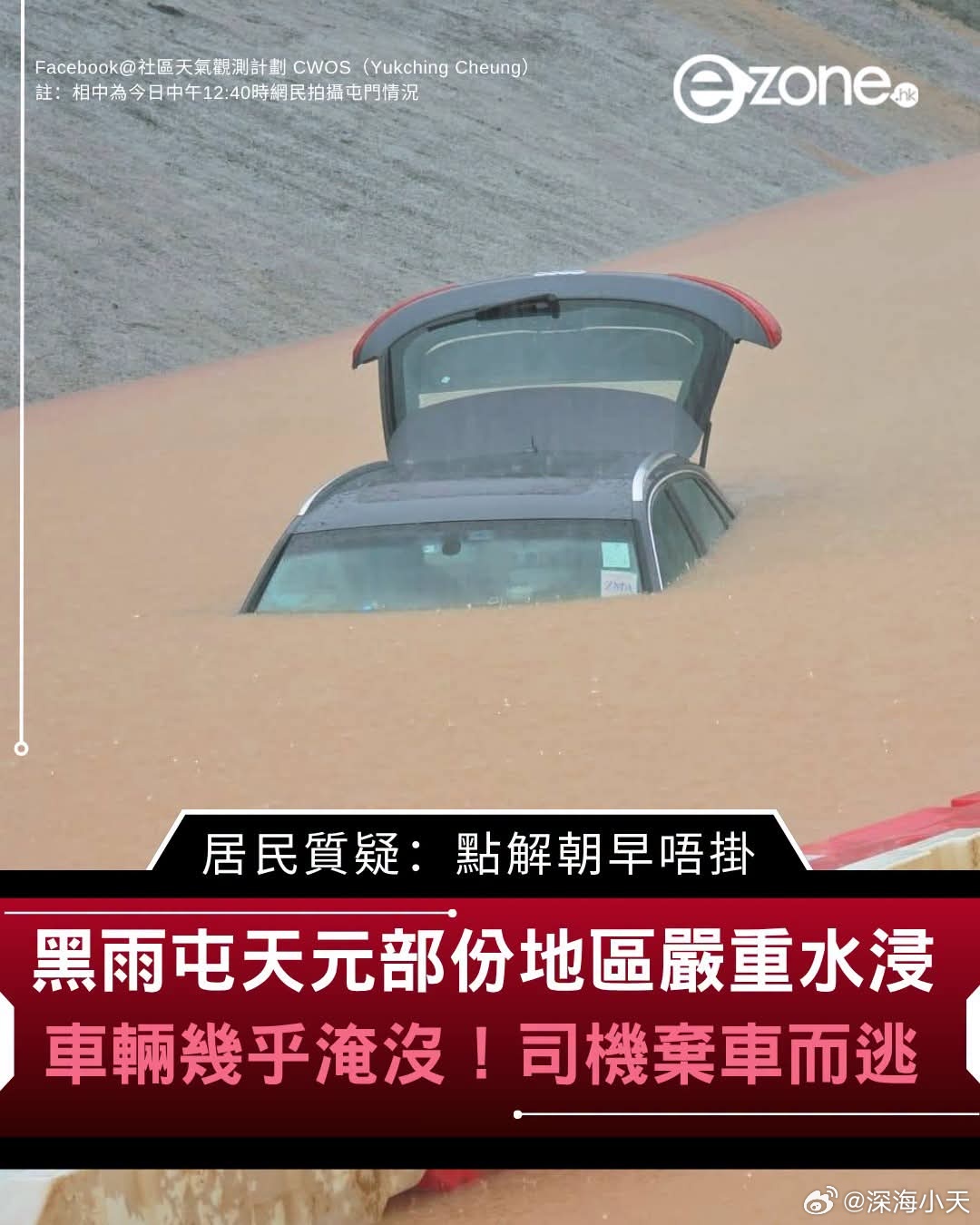 不止东莞深圳暴雨，看起来香港也被淹得够呛。东莞街头出现鳄鱼深圳一幼儿园发生内涝