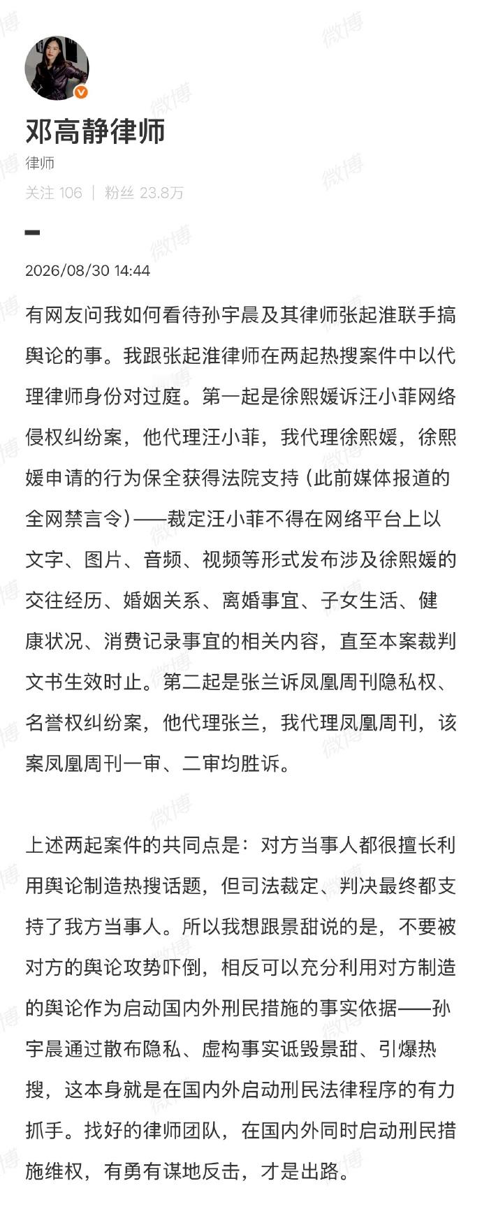 【大S律师喊话景甜不要被吓倒】孙宇晨真实意图8月30日，大S生前代理律师谈景甜与