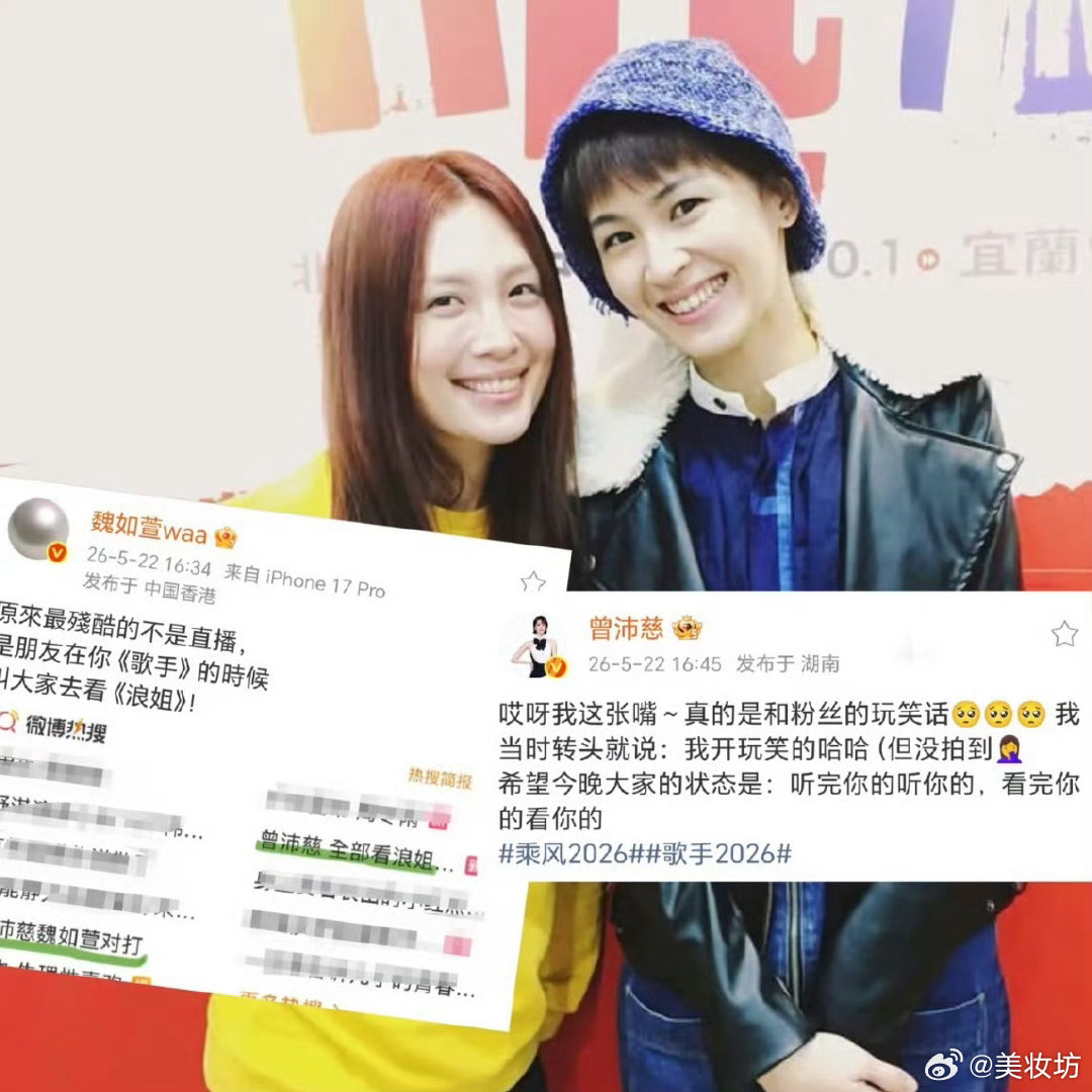 魏如萱调侃曾沛慈太残酷歌手2026没有剧本的自然互动最动人，闺蜜间的小打小闹满是