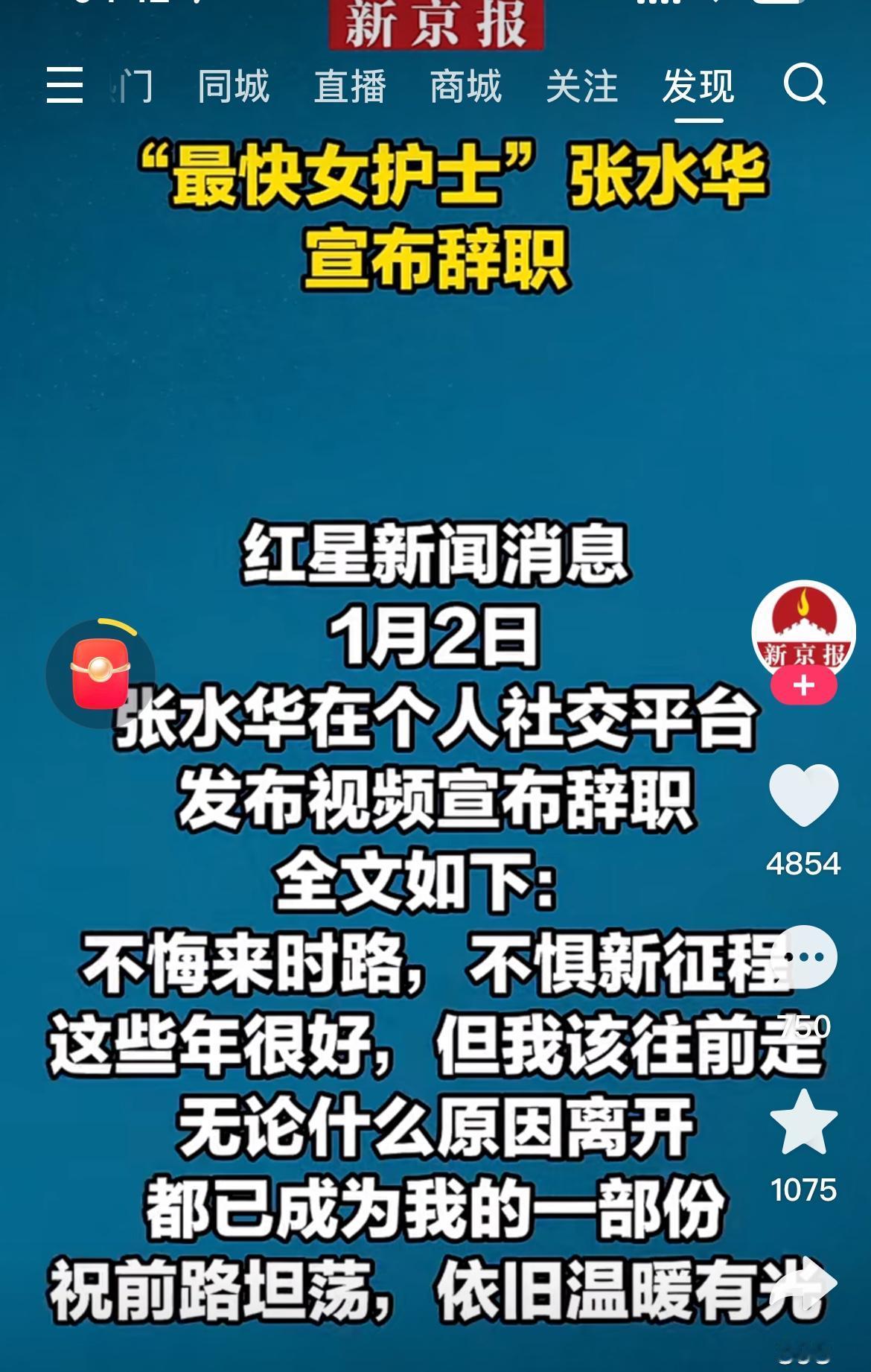 火遍全网的“最快女护士”张水华，元旦刚过就官宣辞职了，一句“该往前走了”，说得那