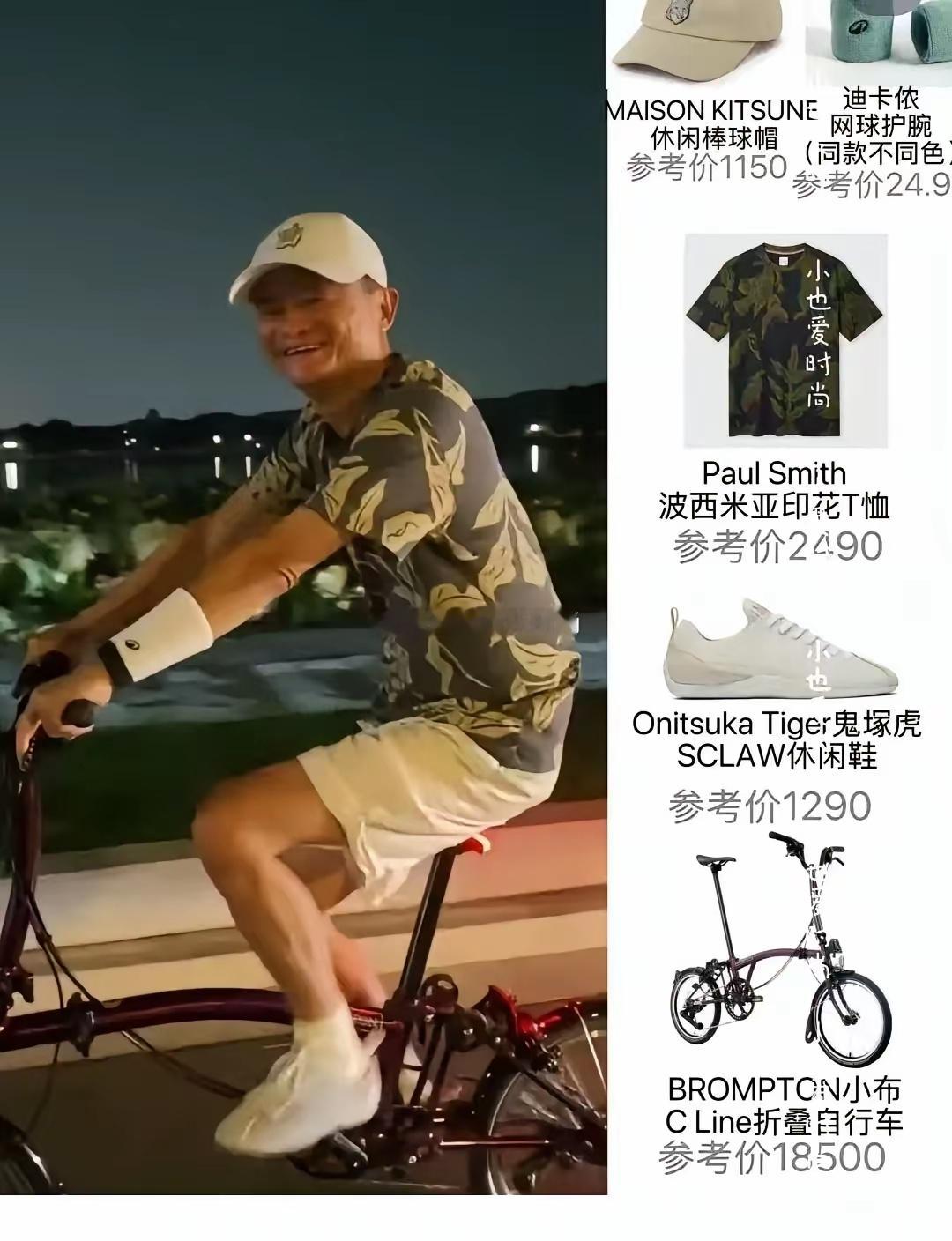 原来马云的一身行头这么贵 ​​​