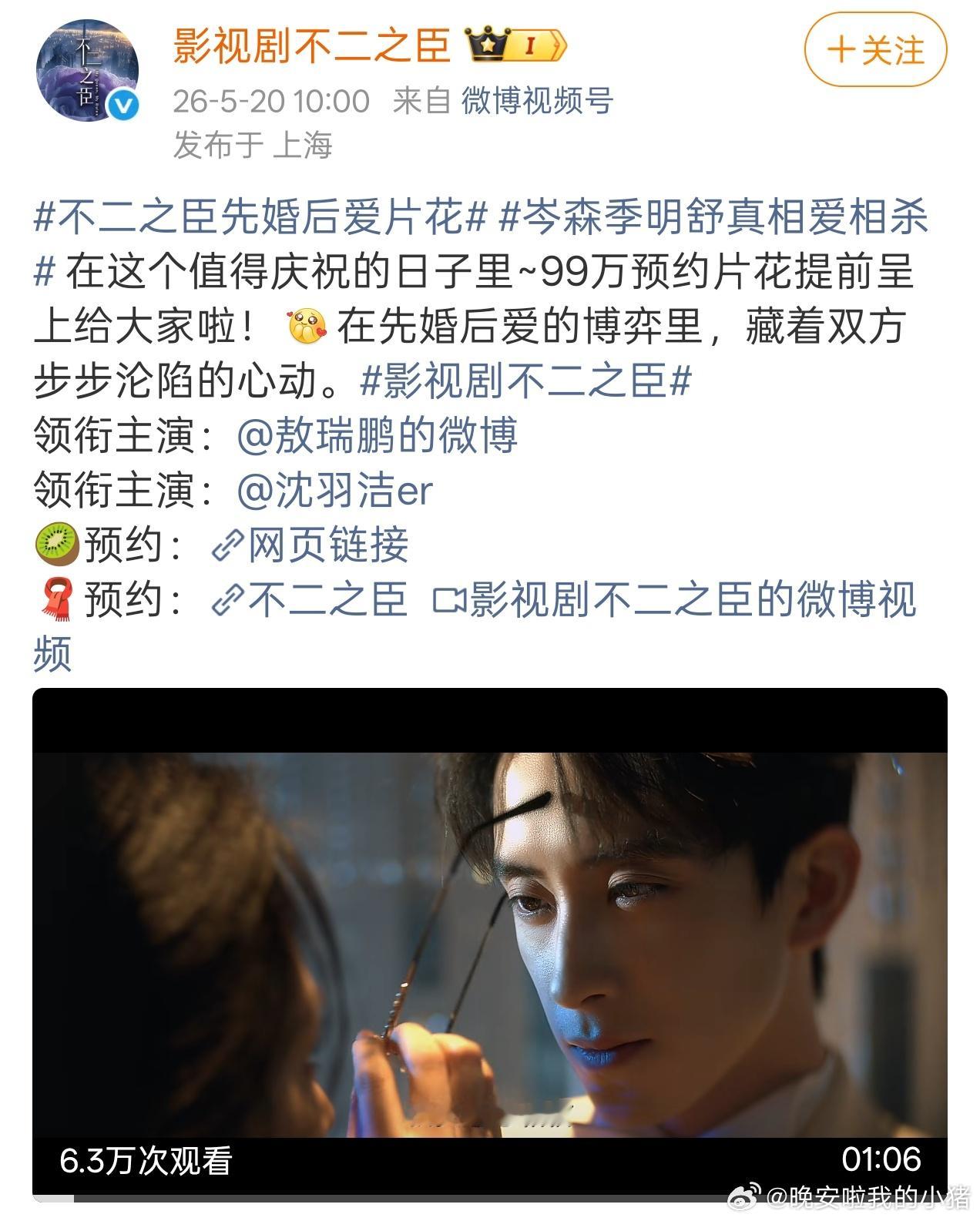 敖瑞鹏不二之臣520三条物料片花，霸总岑森好有魅力吧