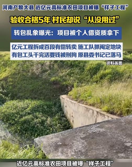 河南一产粮大县花费近亿元建设高标准农田整治项目，竣工验收已经 5 年了，村民却说