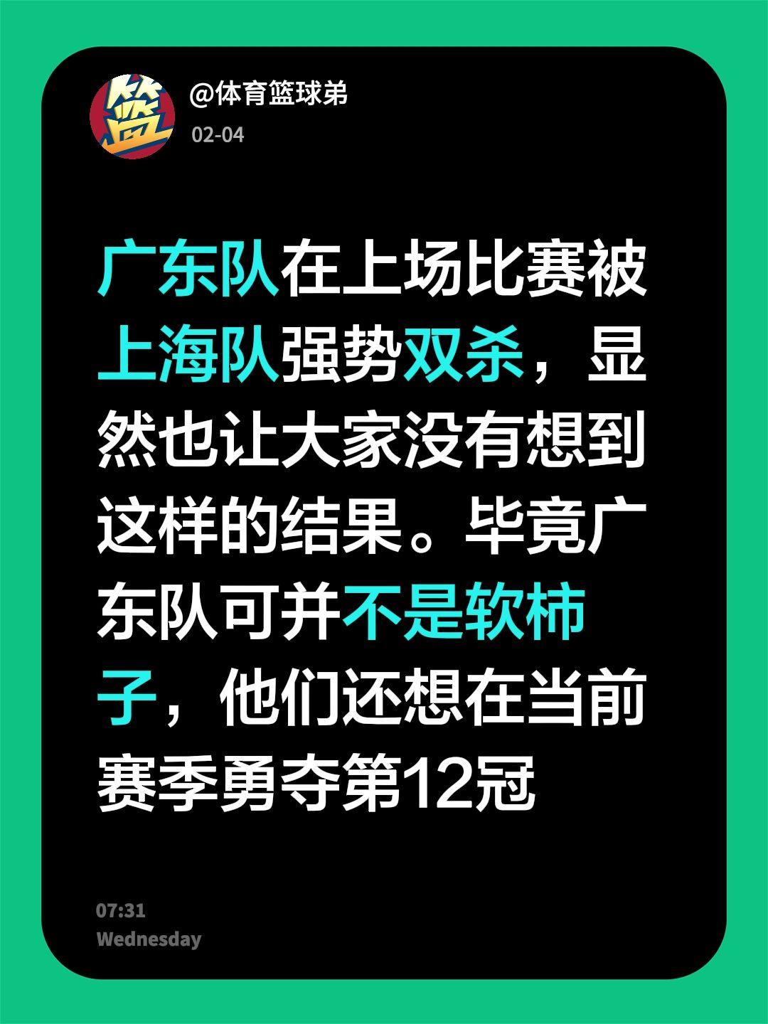 上海双杀广东，这样的结果大家都没想到。我评论了 的作品： 广东队在上场...
