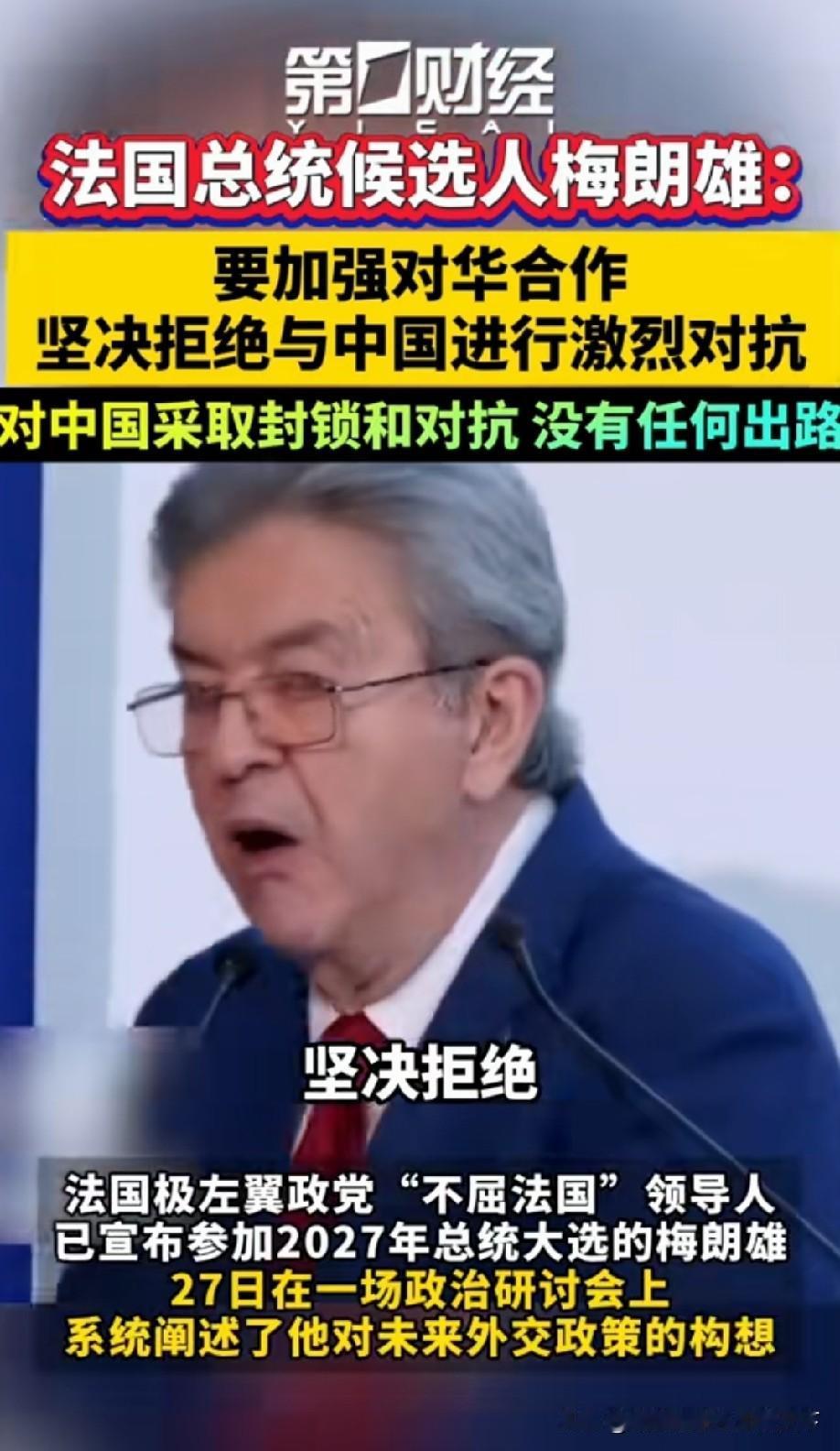 希望他以后能言行一致[捂脸]，不然你以为马克龙不知道中国强大？这货现在这么说都是