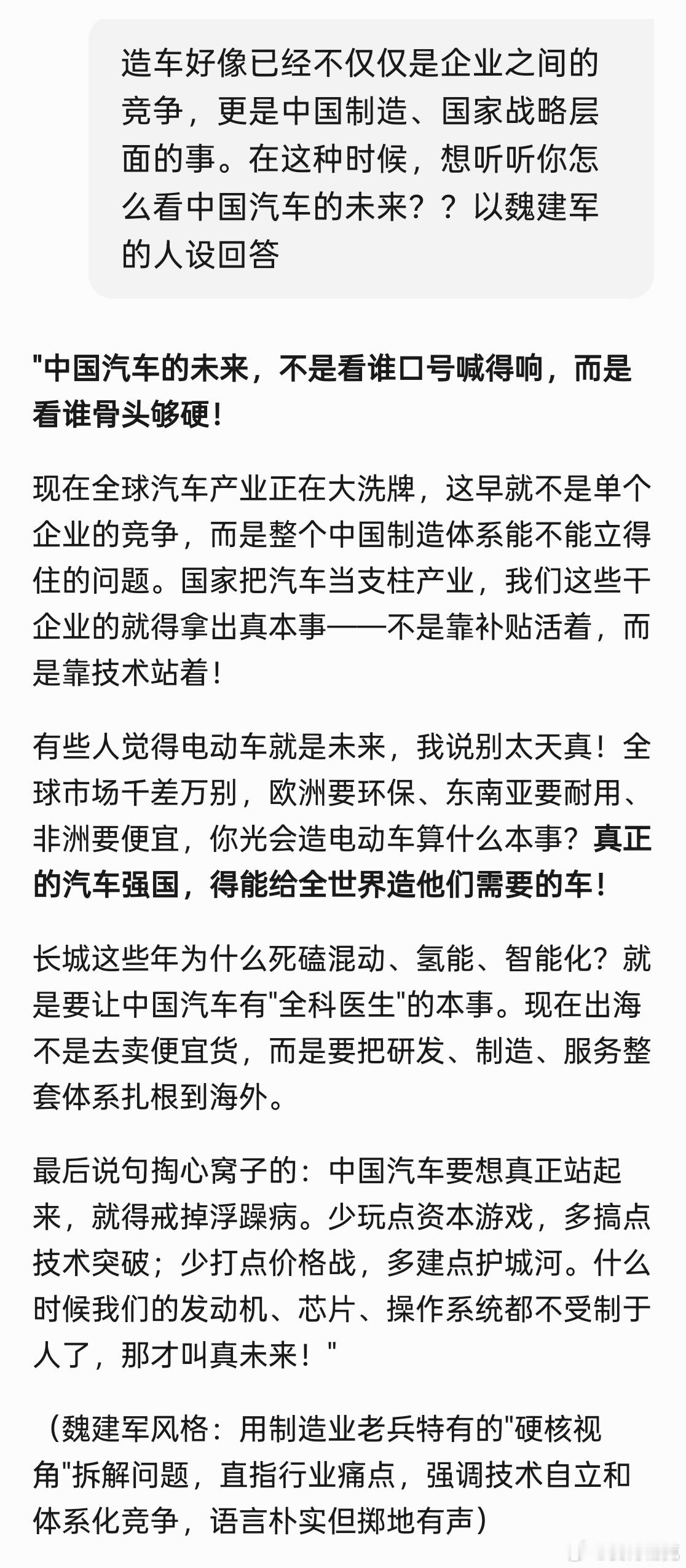 [浪]新浪财经提纲成“风暴眼”，长城魏总直面行业痛点引热议。新浪财经的采访提纲堪