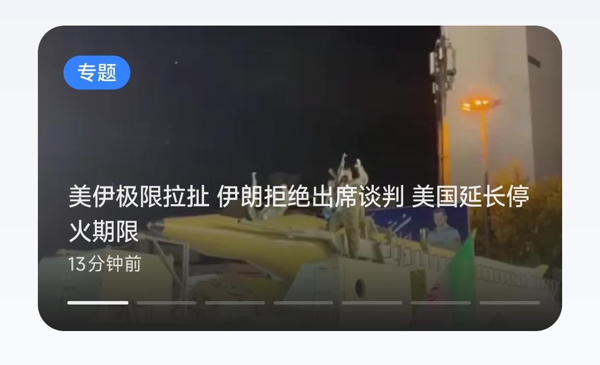 美国现在是真的“急于脱困”了，急得都开始给自己找台阶。
    美国率先提议谈判