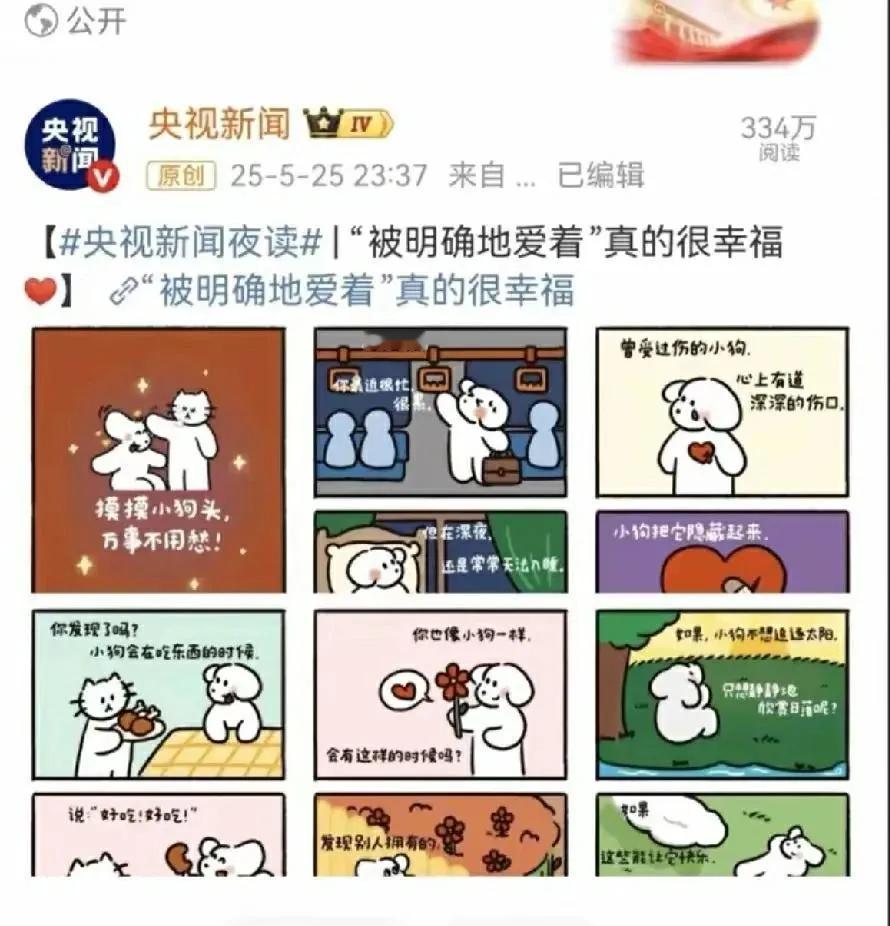 难以置信，
央妈盖章认可，
这是不是官宣？不言自明。
木已成舟水到渠成的事，
欢