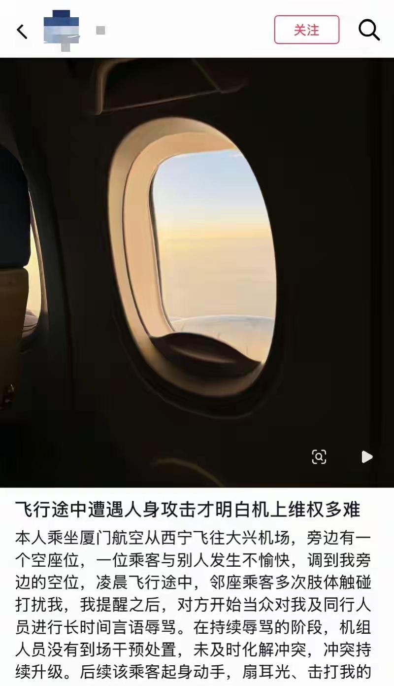 厦航乘客“遭邻座扇耳光”续：涉事人员殴打两人，已被拘留
  近日，有网友发帖反映