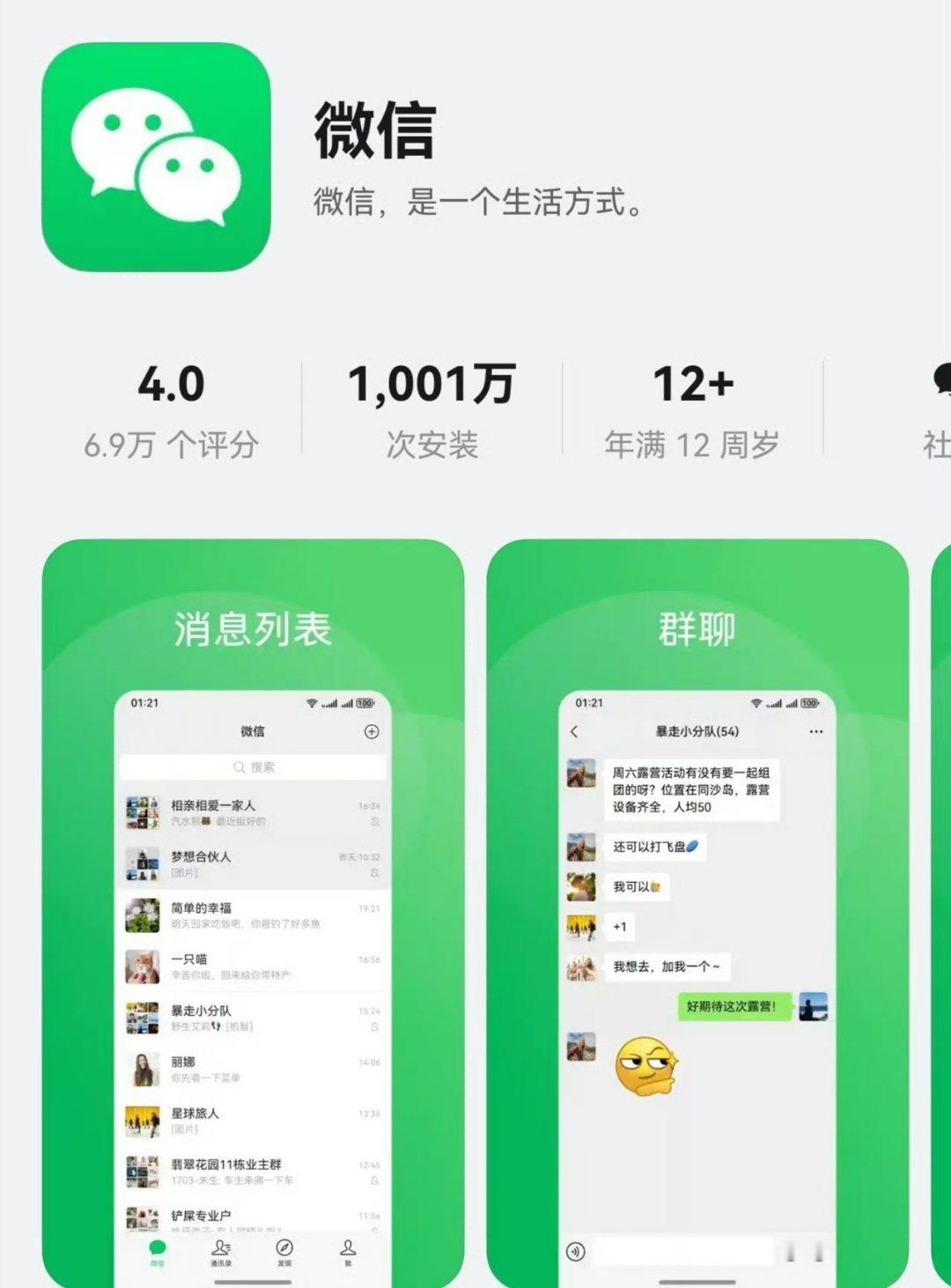 鸿蒙版微信安装量超1000万次了，这个很可以啊。 ​​​