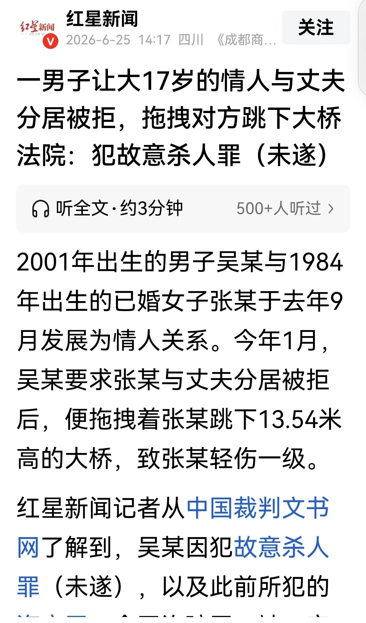 “要死就一起死！”25岁小伙抱着42岁女友跳下13米大桥，一个毁了自己，一个差点