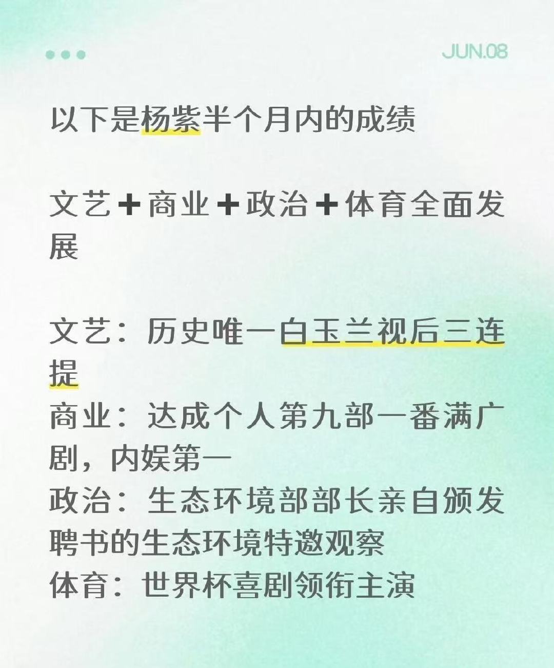 杨紫不拍戏的时候更忙了杨紫不拍戏更忙了这个杨紫还是太争气了！！！ 