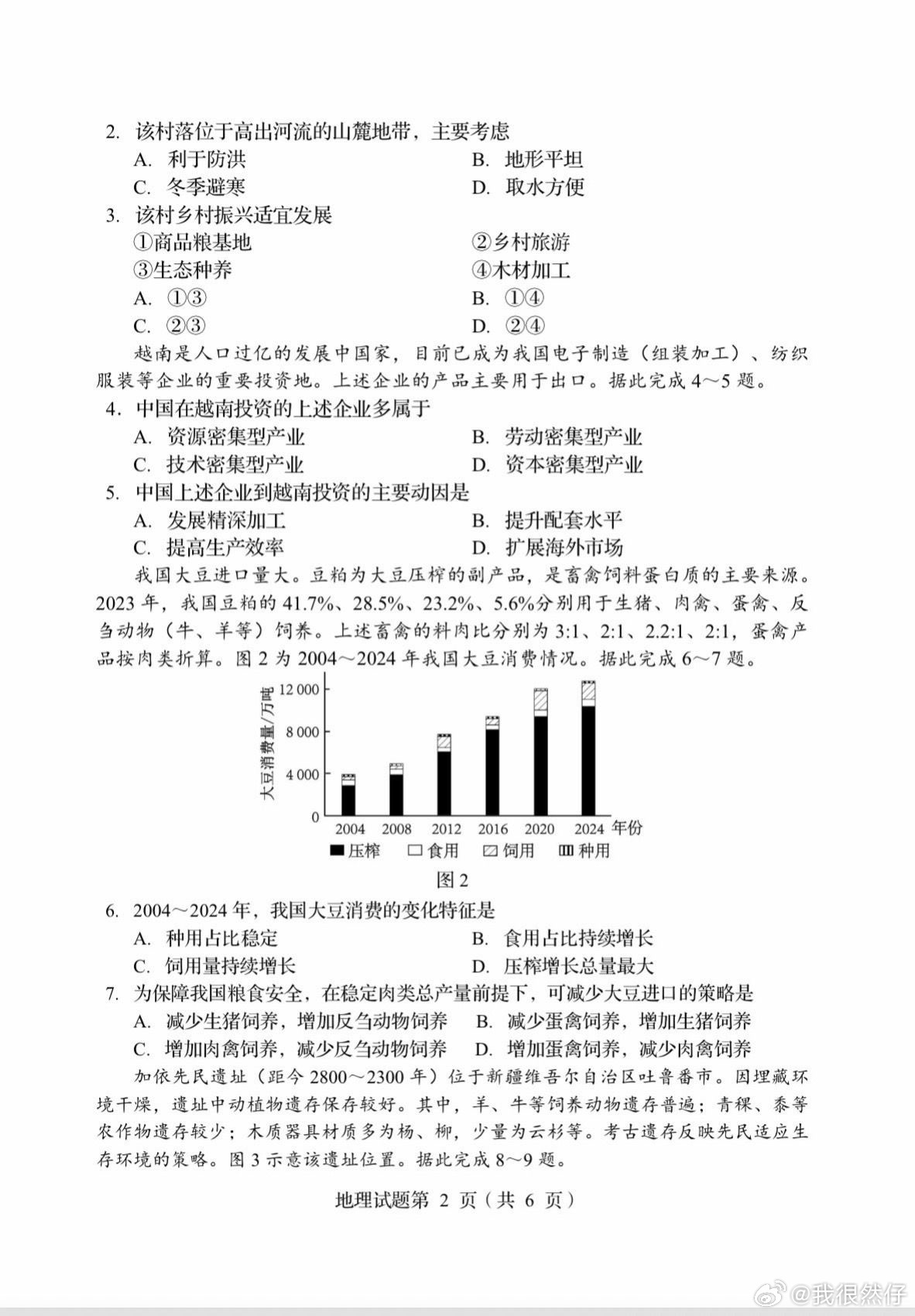 找到这次2026四川高考地理试卷了。看看你能考多少分？我反正只考了79分，尽力了