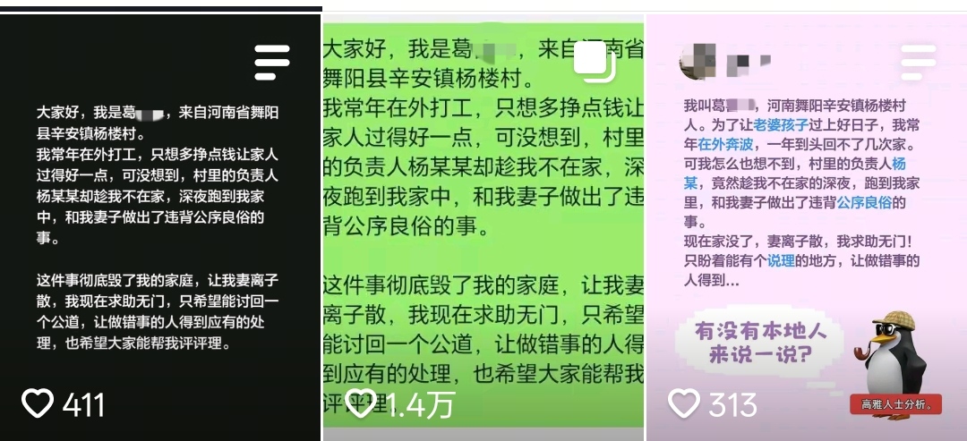 河南一男子实名举报村支书与其妻有不正当关系 当地回应：不实