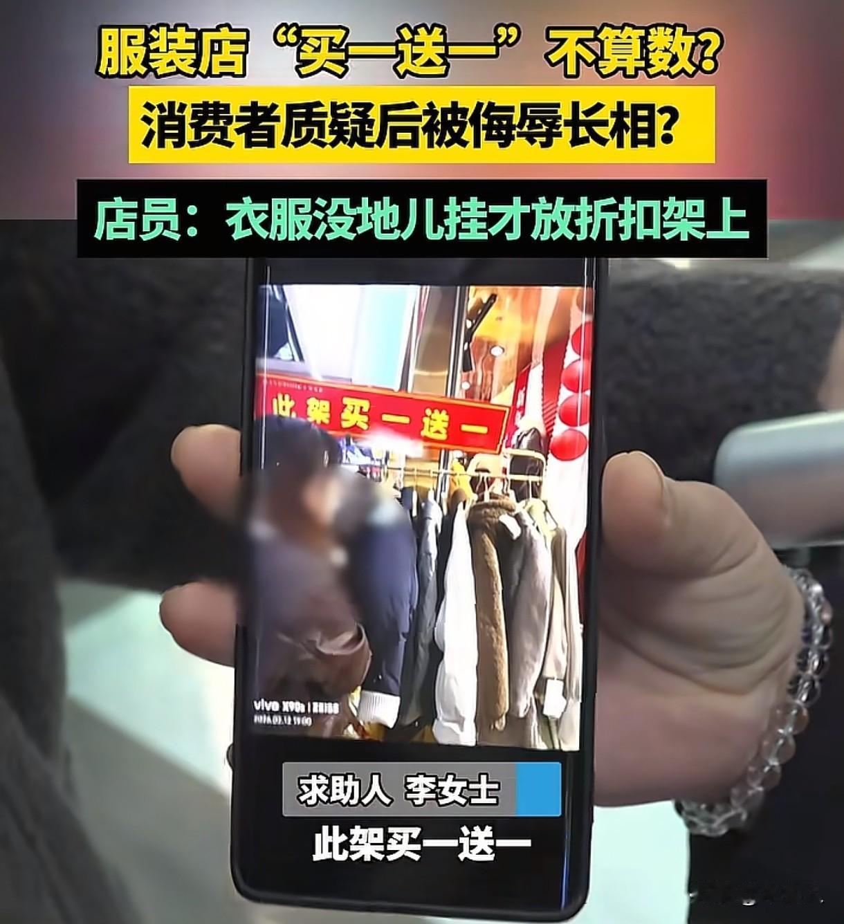 河南郑州，女子去买衣服，看到服装店门口的架子上写着“此架买一送一”，她在里面选中