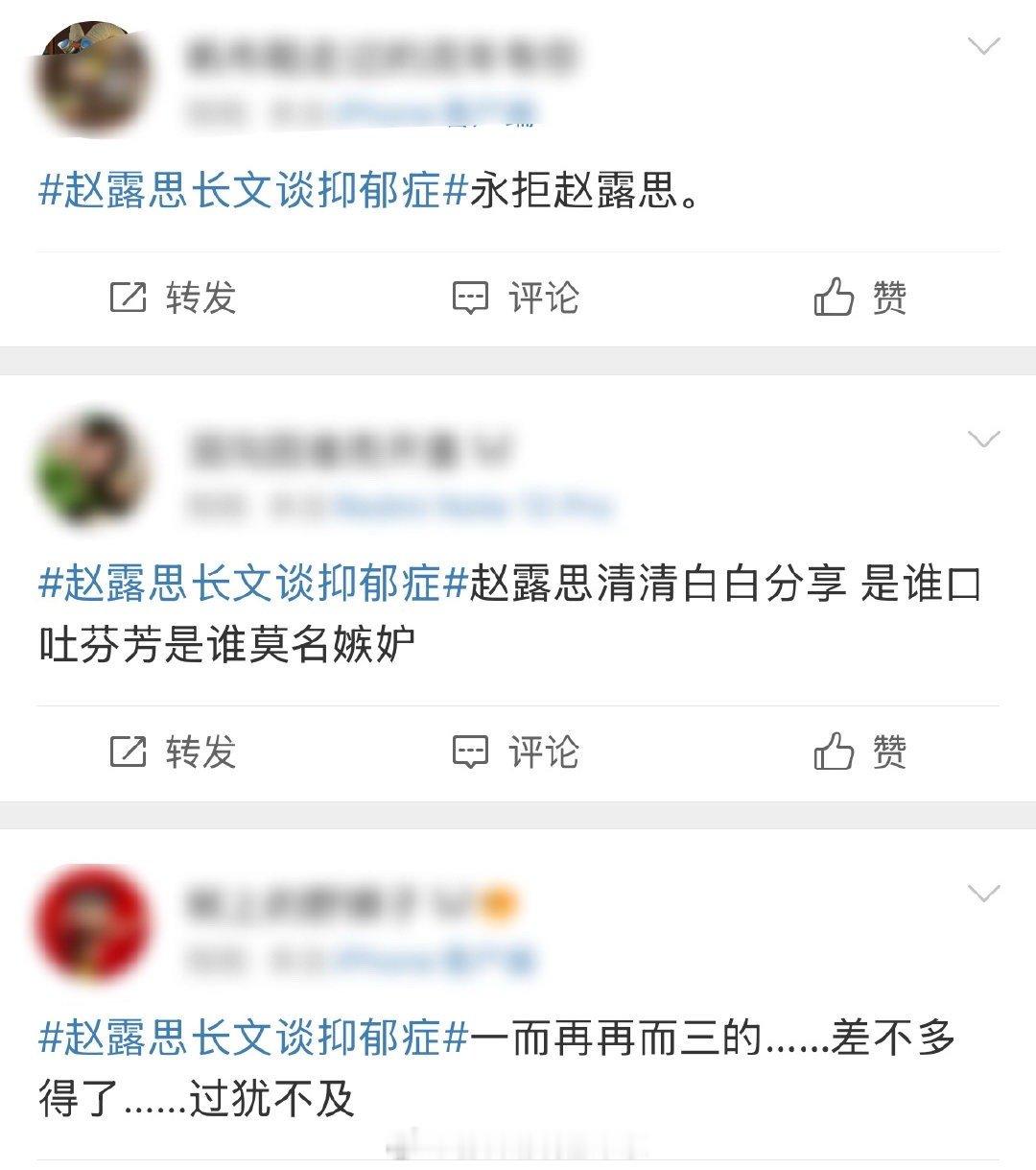 赵露思长文谈抑郁症 网友是不是觉得赵露思就应该完全不提“抑郁症”一事？只要提一次