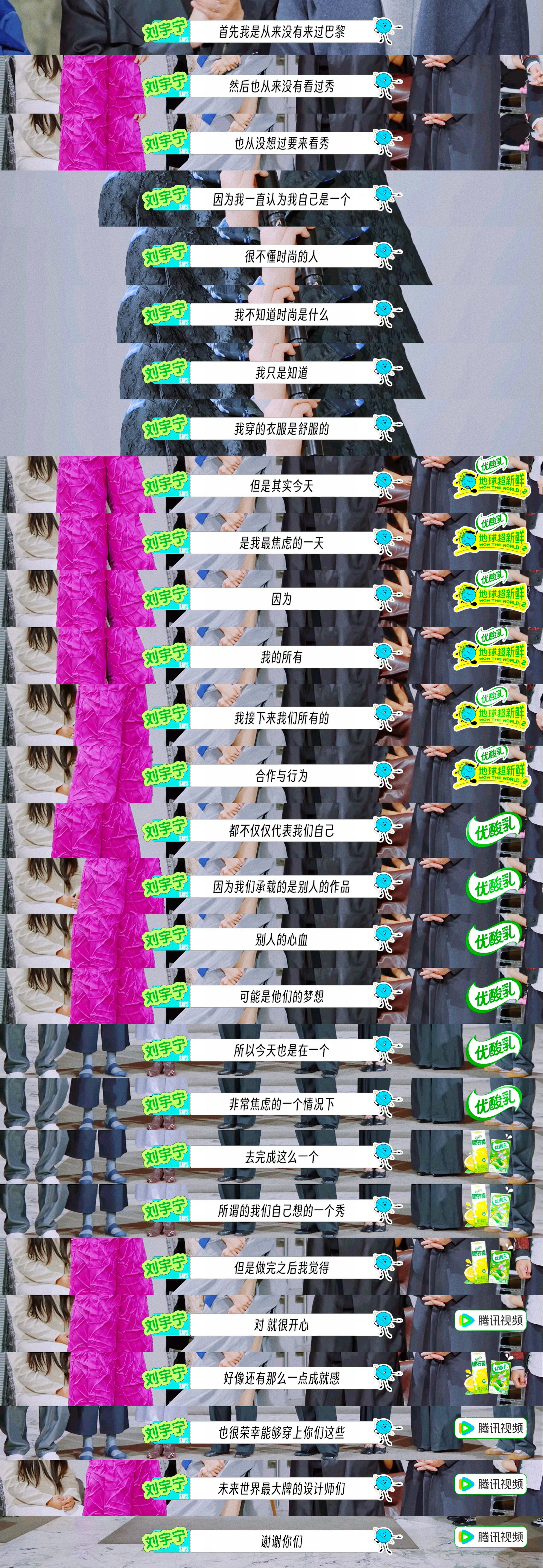 哇…宇宁这段感言特别有魅力感觉到很焦虑是因为对别人作品和心血的尊重。对时尚的注解