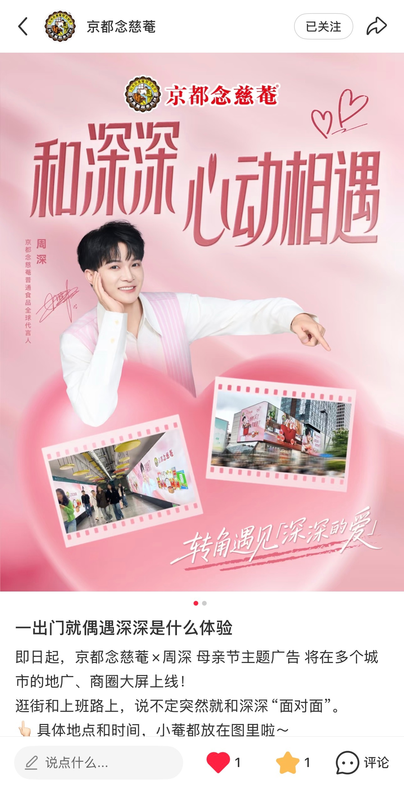 周深  📣4.26 商wu 📣【念慈菴】 小📕更新了深深相关具体见图米子们