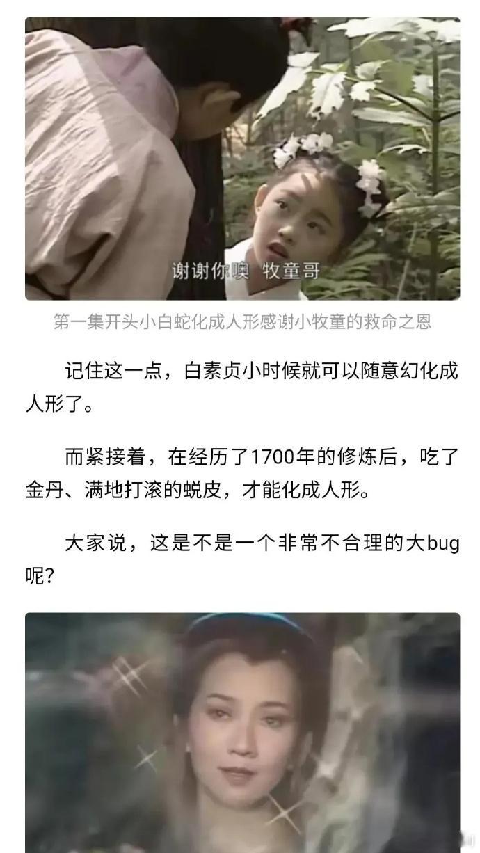 网友：这是不是《新白娘子传奇》里的一处bug?  
