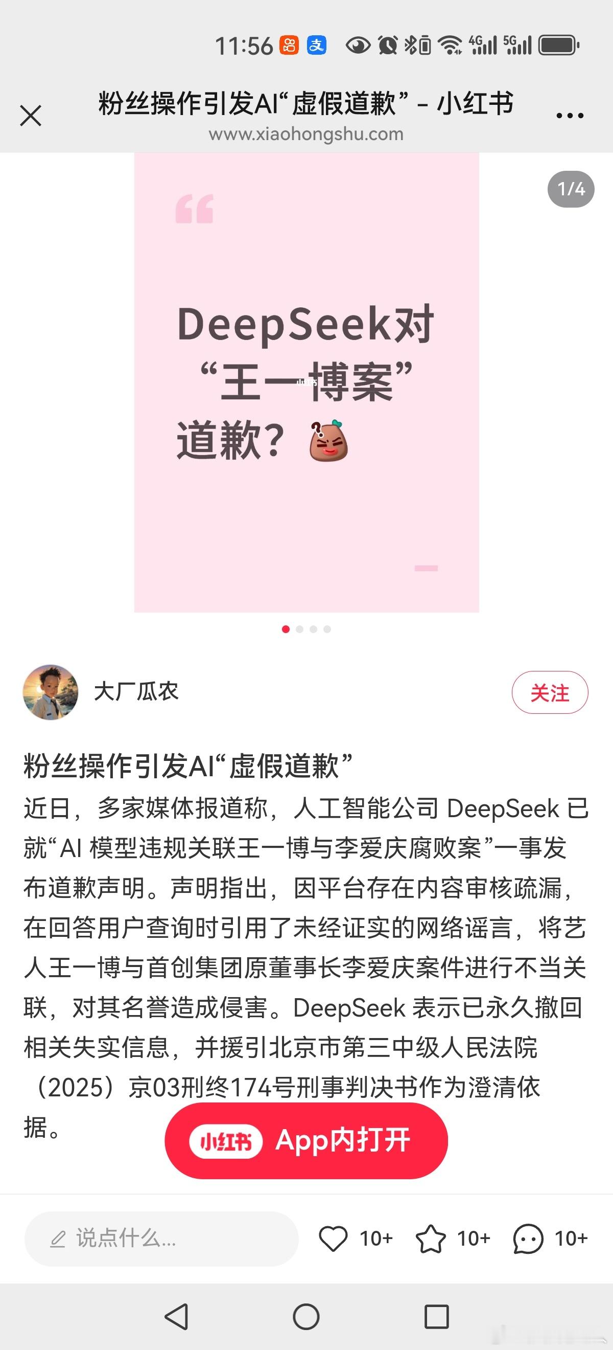 deep seek都道歉了？ ​​​
