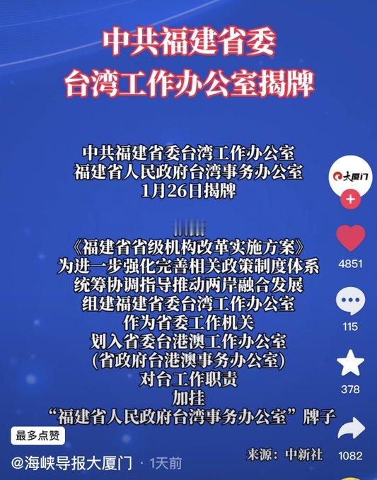 看来台湾省要变成福建省台湾市了？ ​​​