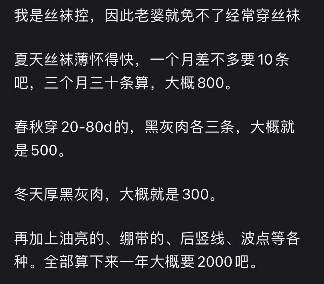 一个爱穿丝袜的女生，一年大概要买多少双丝袜，花销多少？