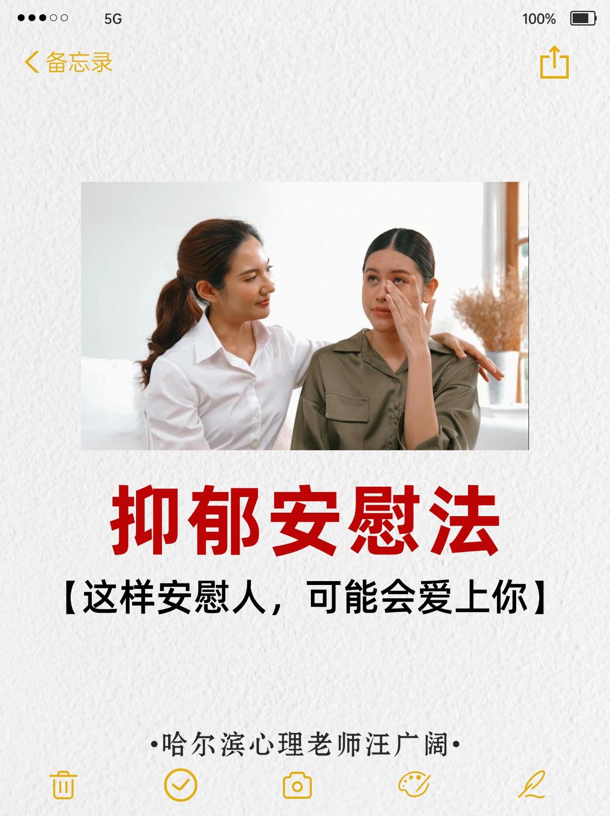 抑郁安慰法。