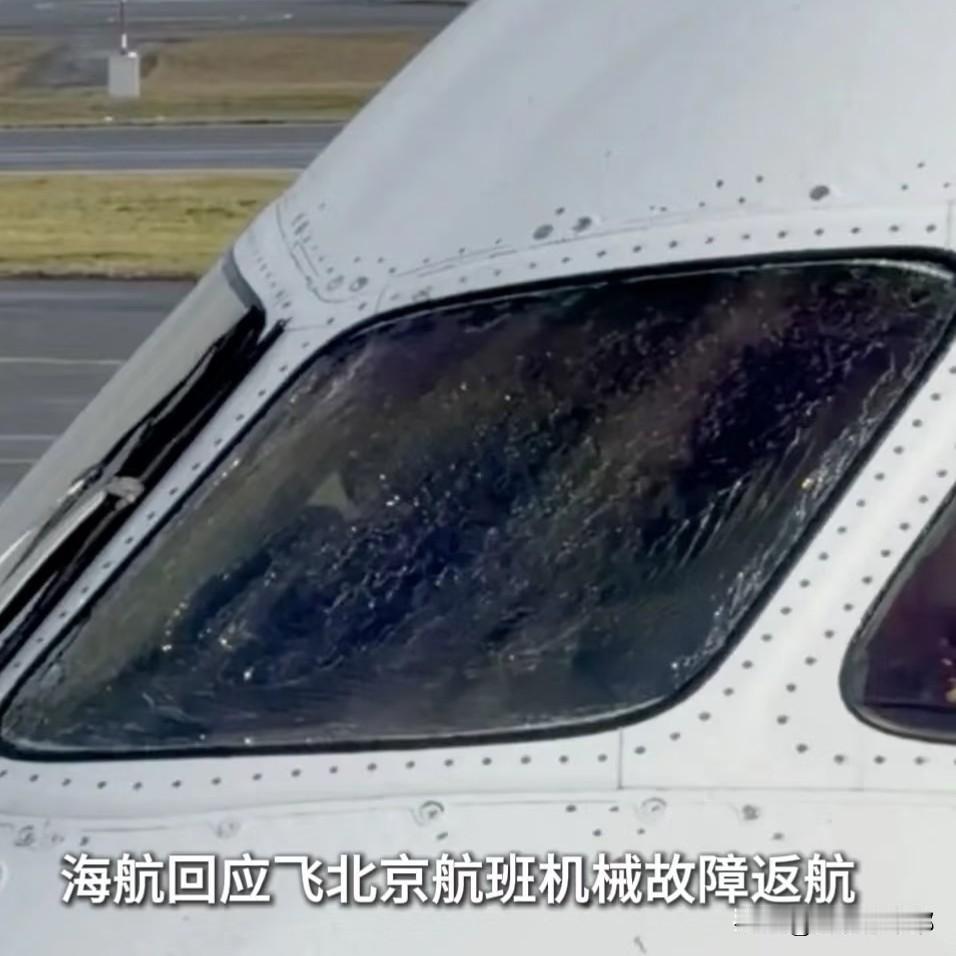 有惊无险！

昨天，海航一架从布鲁塞尔飞往北京的飞机起飞后不久在空中发生故障，挡