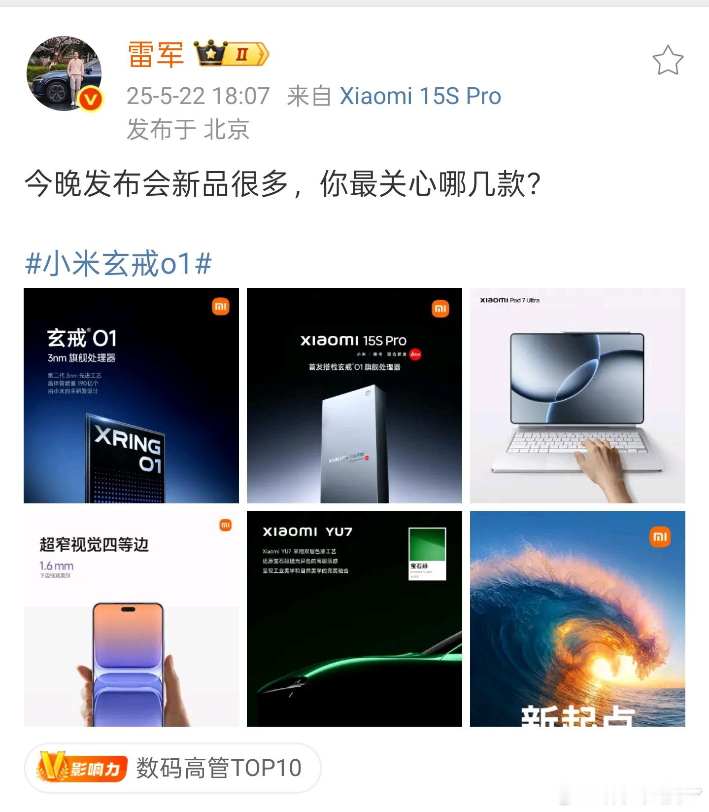 当然是玄戒O1和YU7[举手]一个手机行业一个是汽车行业很亮眼的成绩。 ​​​
