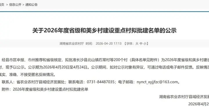 名单来了！益阳12个村拟获省级和美乡村建设重点村