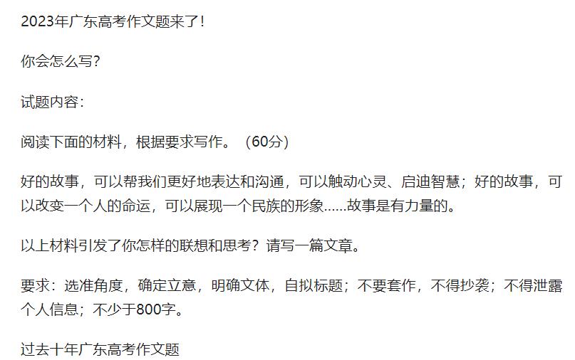 广东的高考作文：好的故事可以改变一个人的命运，可以展现一个民族的形象。

就拿足