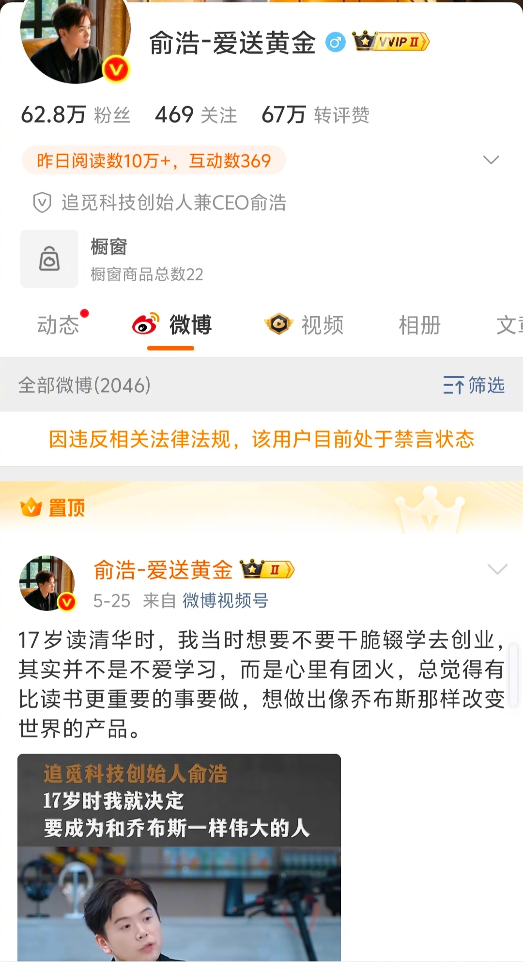 追觅俞浩被禁言  追觅应该是遇到不小的麻烦了。如果一定要追溯的话，可以回到前段时