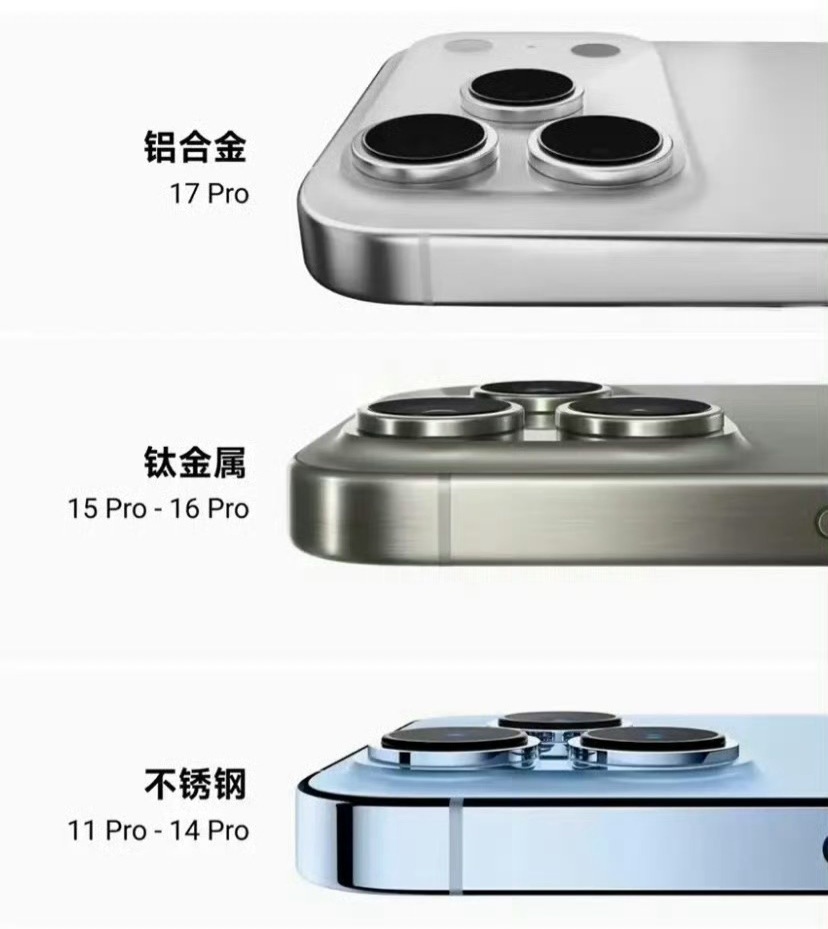 iPhone或重回钛金属 真的太好了，17 Pro系列这一代用的铝合金虽然能有效