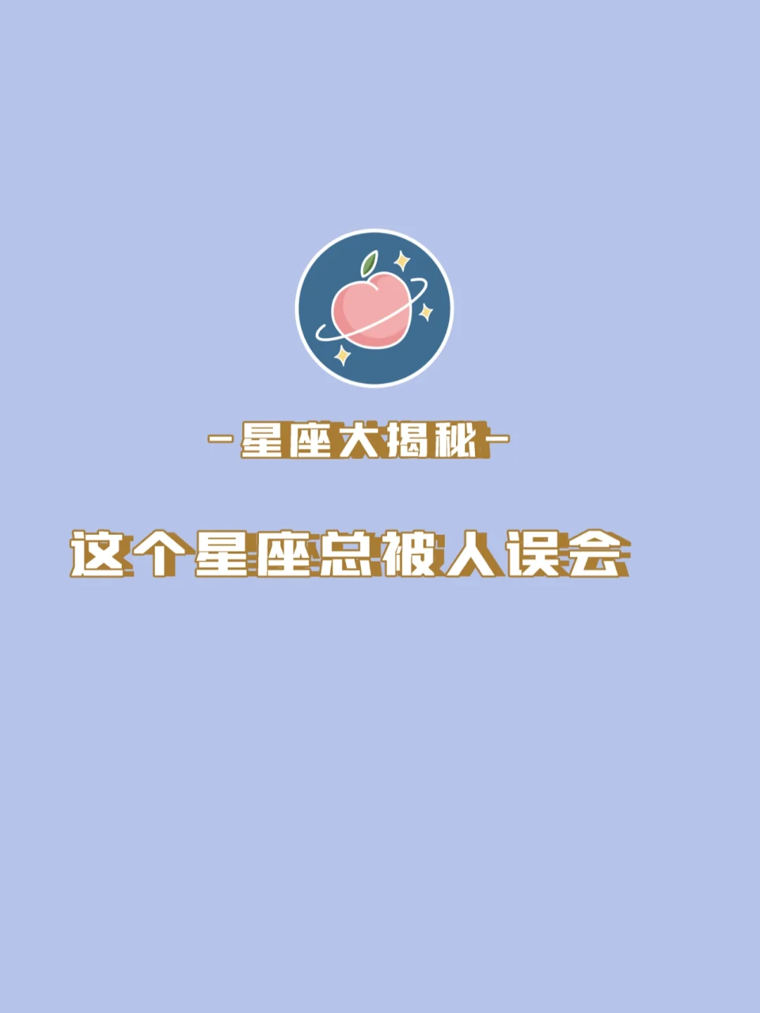 zha男？你真的误会了！