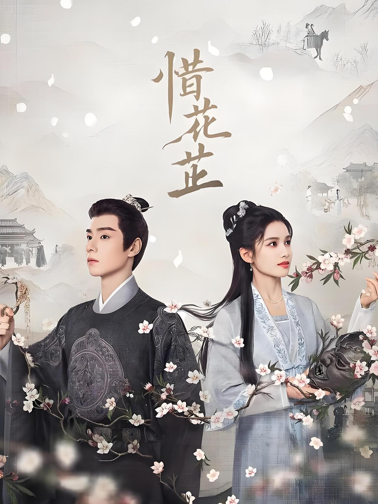 #你最近在看什么剧#
最近在看《惜花芷》
剧情简介：
       清贵花府忽遭