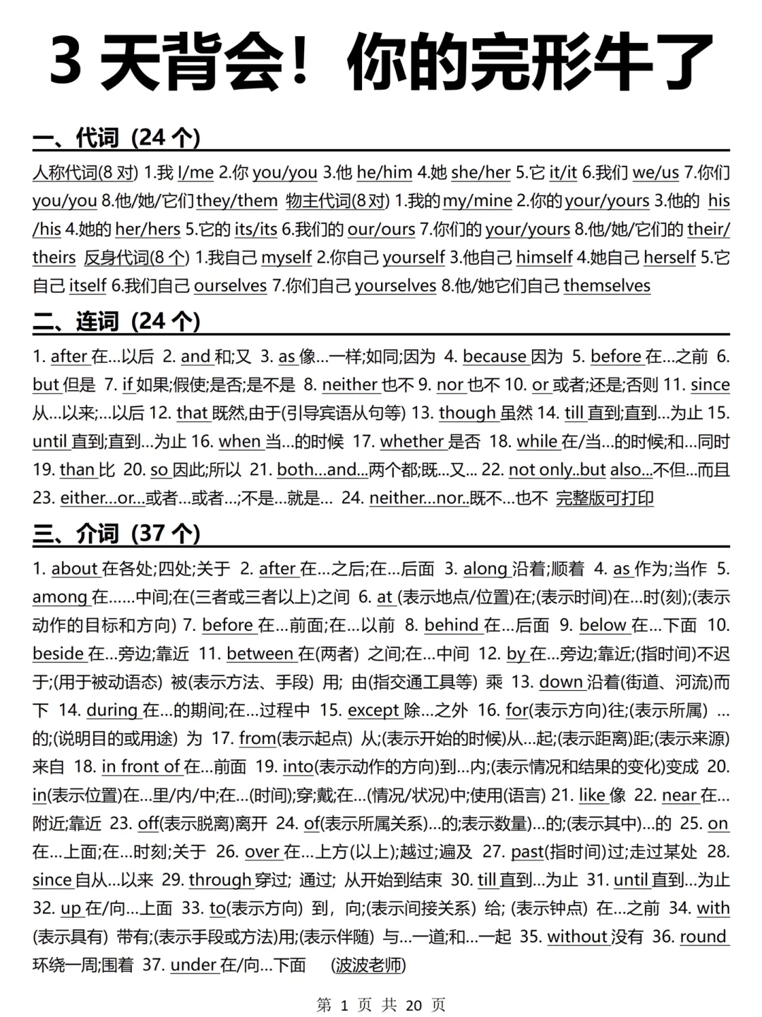 背完它，暴涨词汇量！英语完形闭眼揪答案！