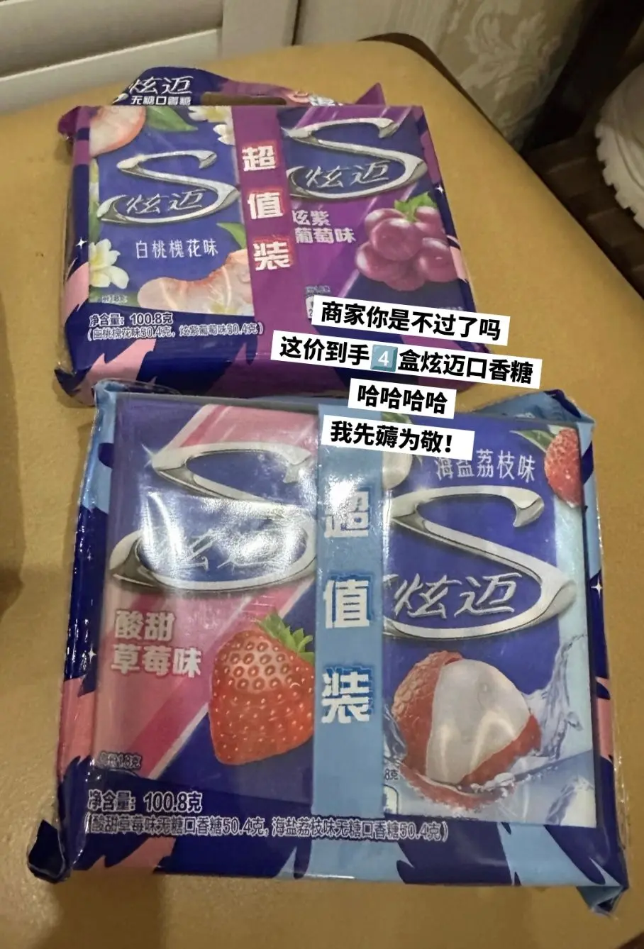 炫迈口香糖，你的权威我后知后觉。