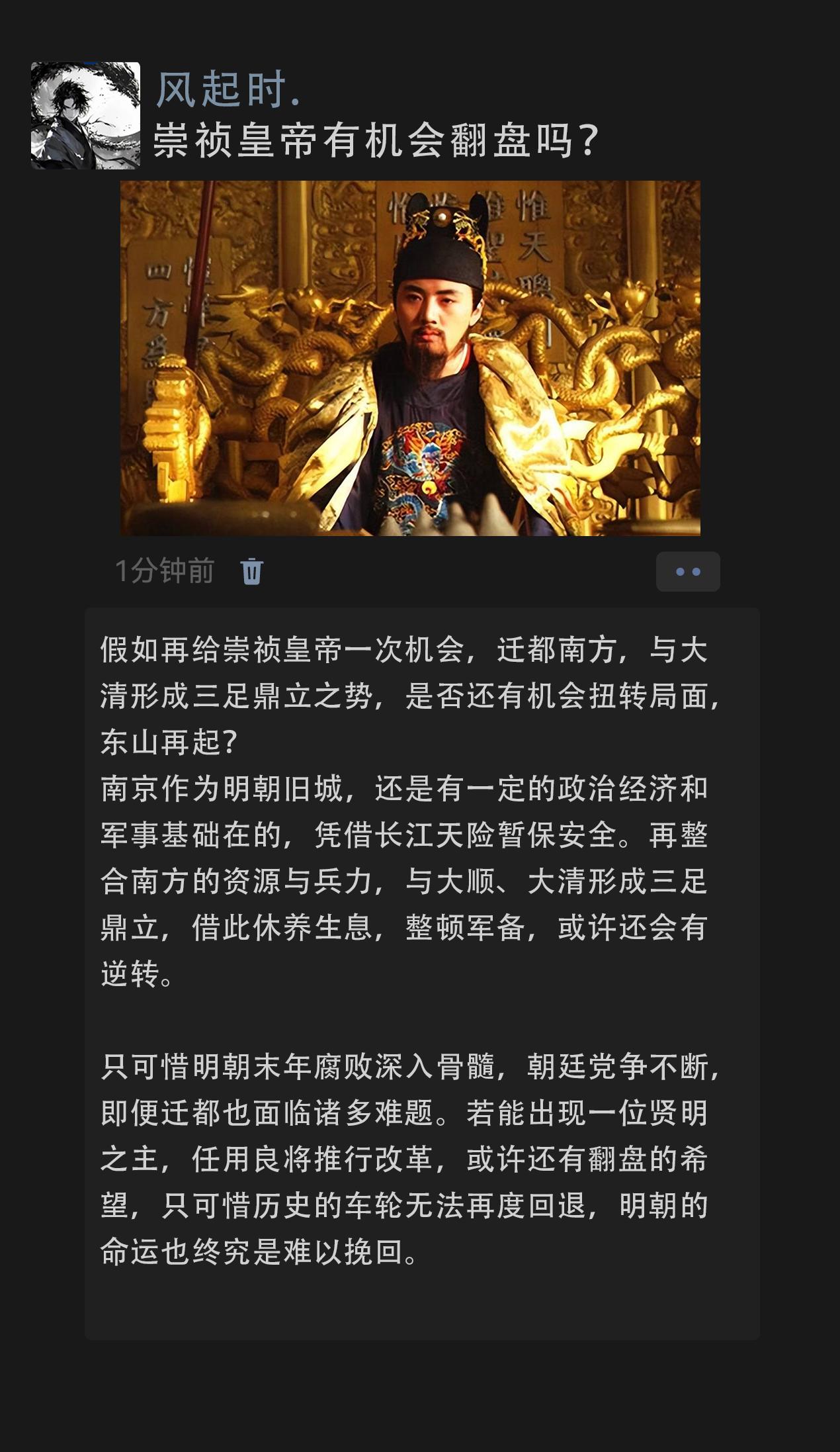 或许他能做的，真的只有给明朝留下最后的体面吧