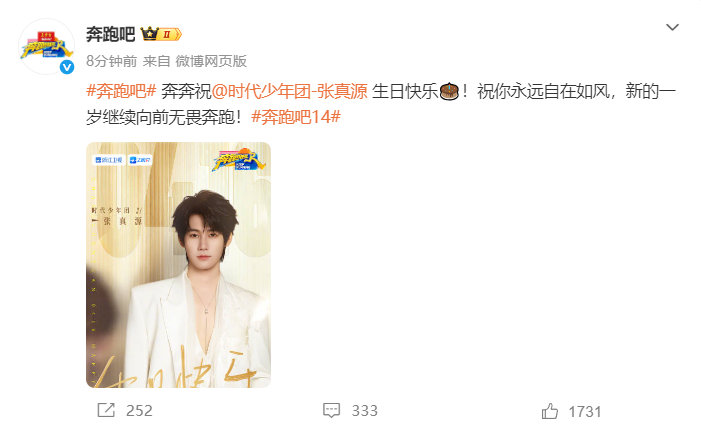 张真源奔跑吧生日照 张真源《奔跑吧》生日照来啦！白色西装造型矜贵绅士， 生日快乐