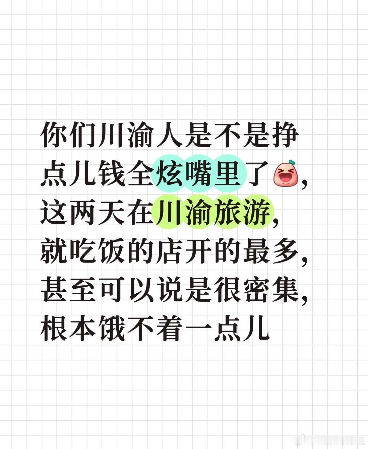 川渝人的嘴生来就是享福的 ​​​
