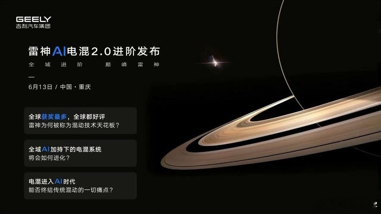 全新一代雷神电混技术发布会时间官宣了，银河 A7 这台车首搭。现阶段的电混系统，
