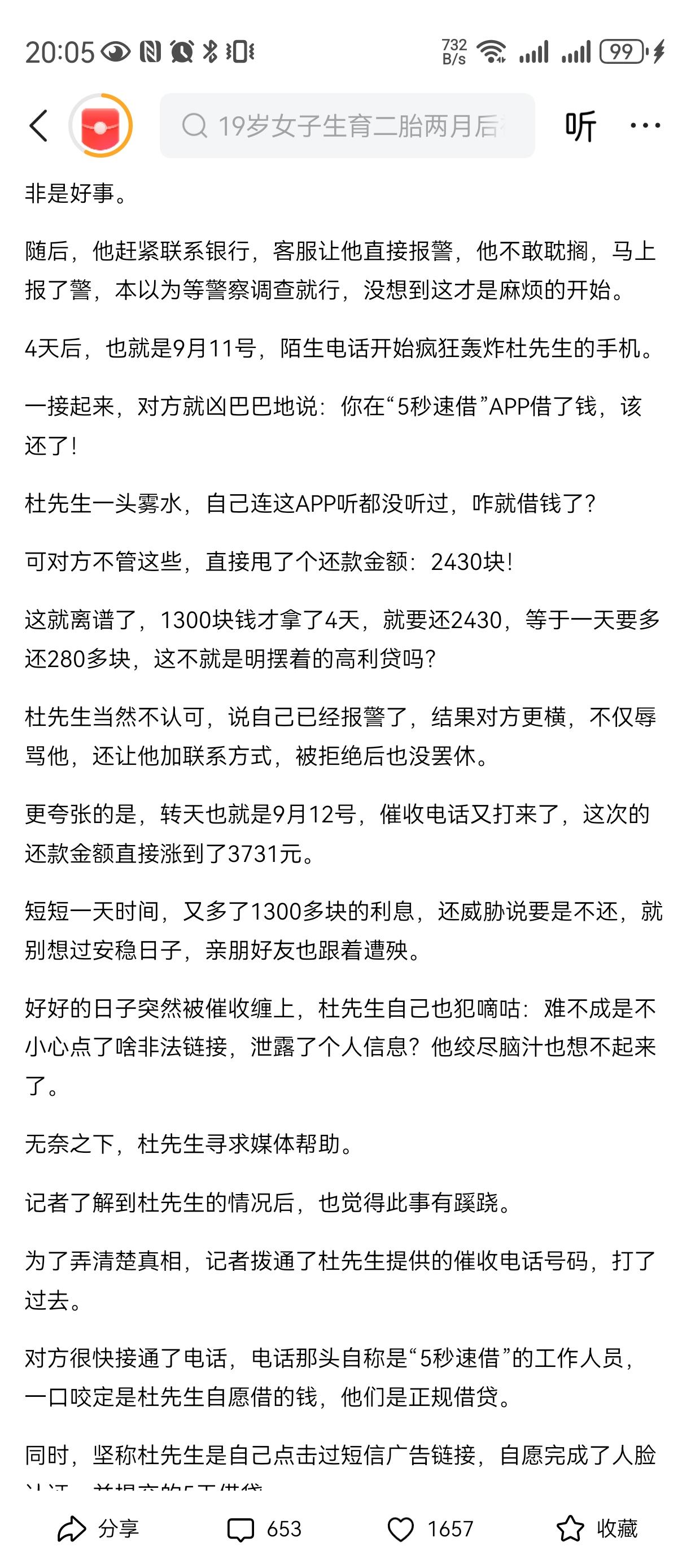 高利贷无处不在？
跟你卡里打一笔钱，
然后就收你高利贷。
几天翻倍一周十倍，
你