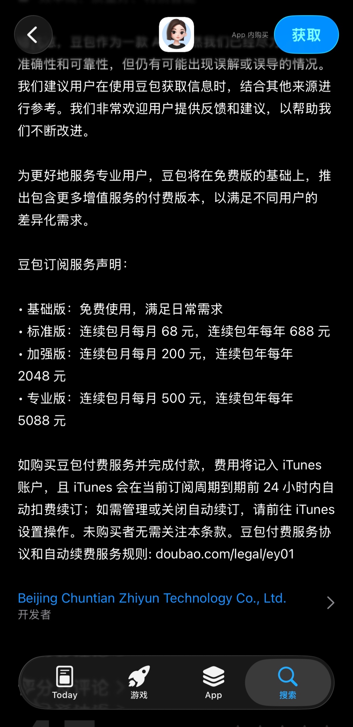 【🆘】豆包AI要开始付费了！标准版68/月，加强版 200/月，专业版500/