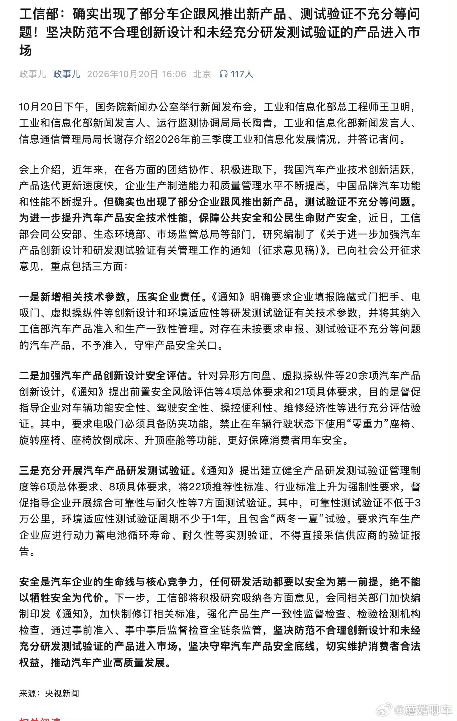 工信部称确有部分车企产品验证不充分其实……我挺想听工信部点名的…… ​​​