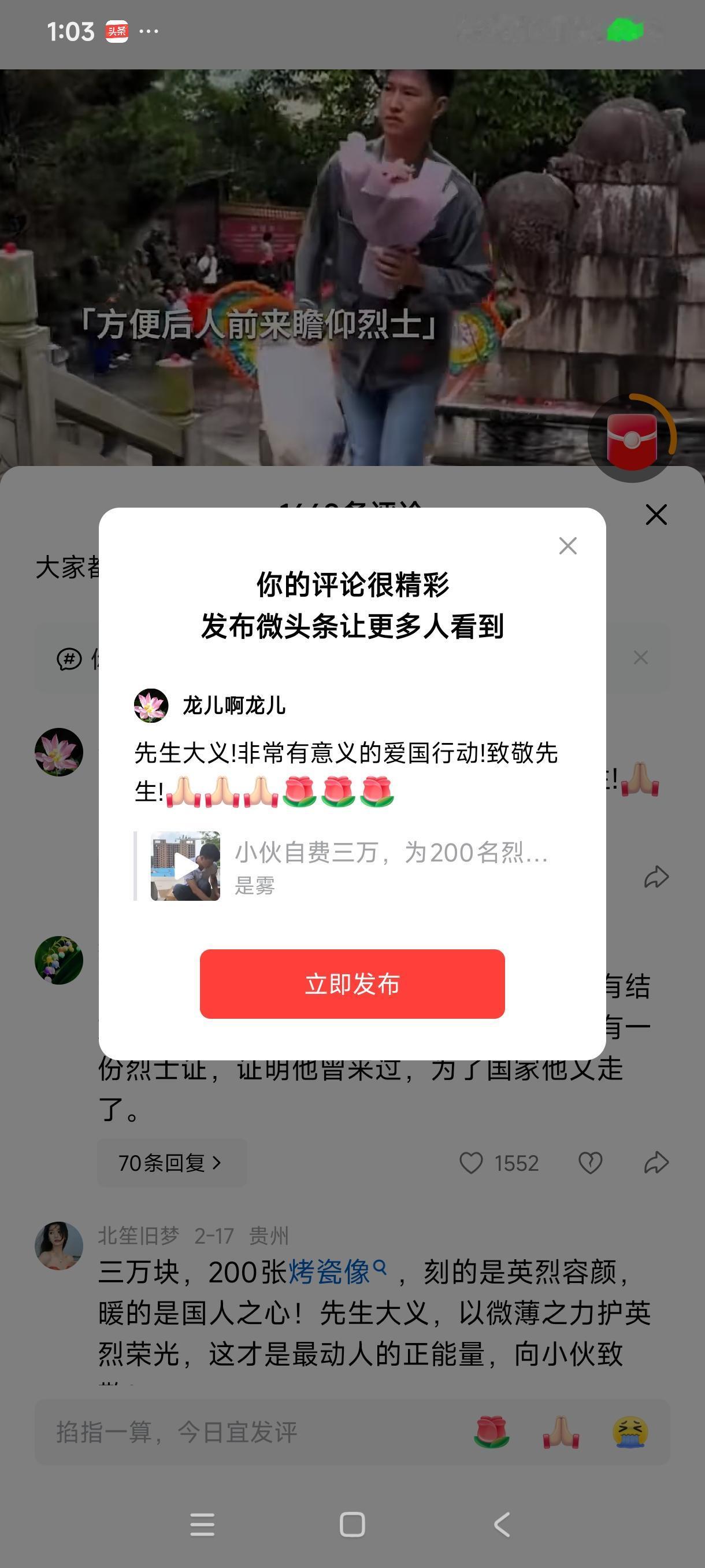 先生大义!非常有意义的爱国行动!致敬先生![祈祷][祈祷][祈祷][玫瑰][玫瑰