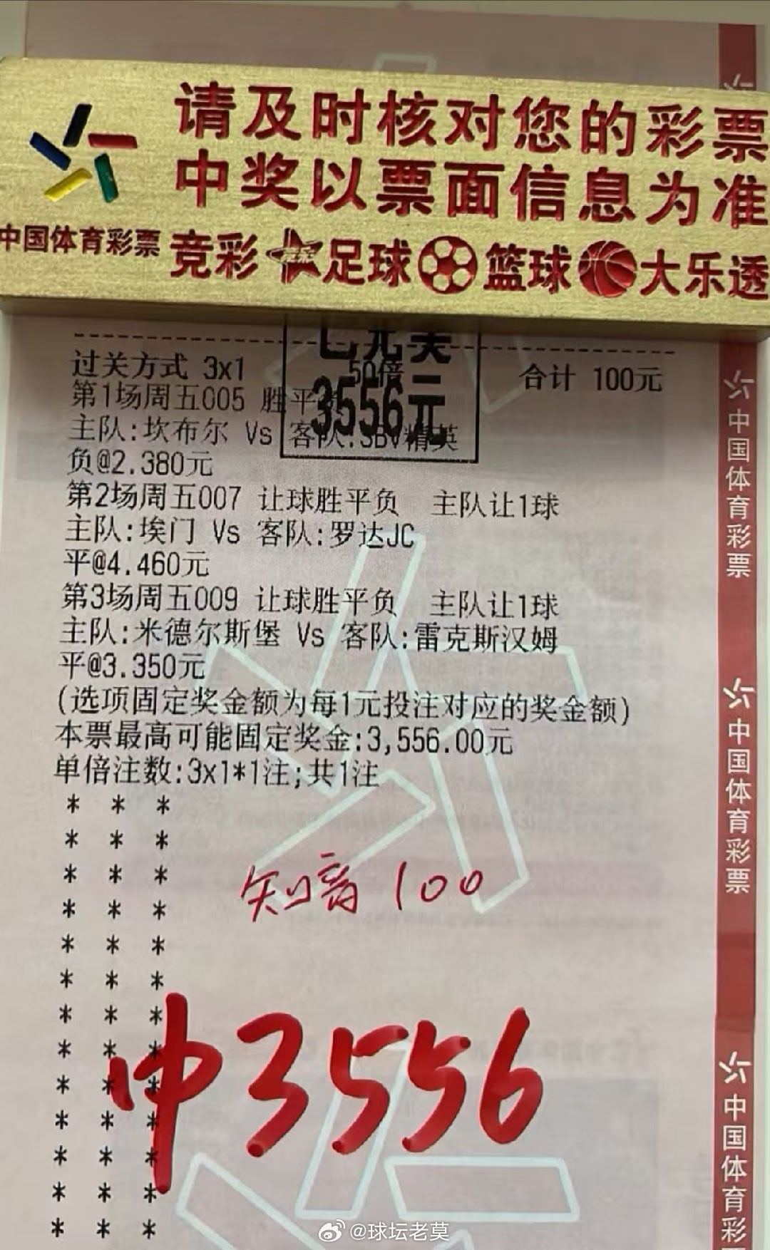 35倍三串吃到爽足球预测